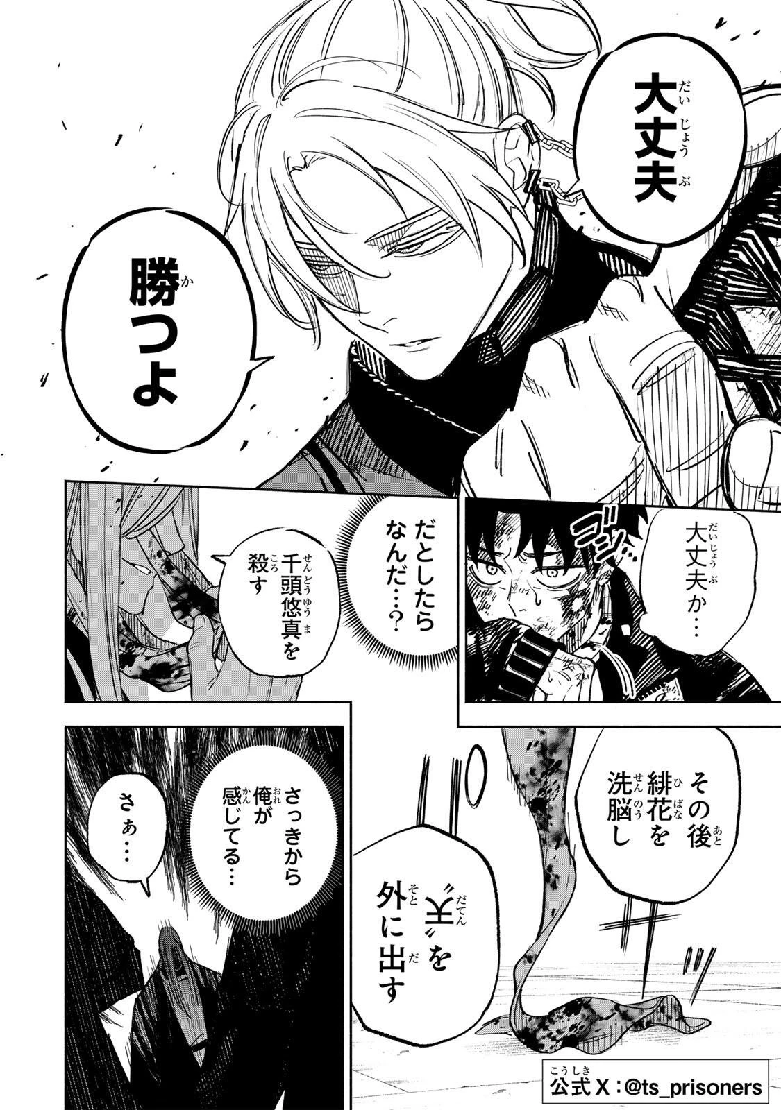 黄昏町プリズナーズ 第28話 - 2