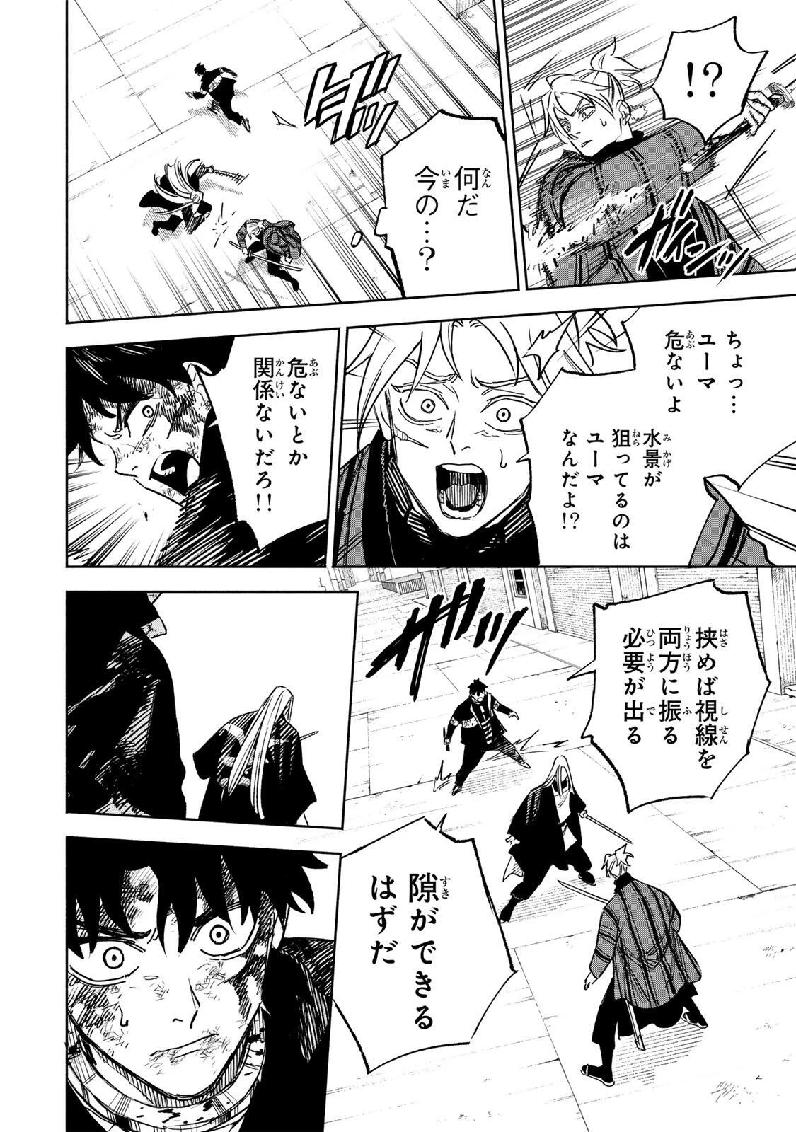 黄昏町プリズナーズ 第28話 - 4