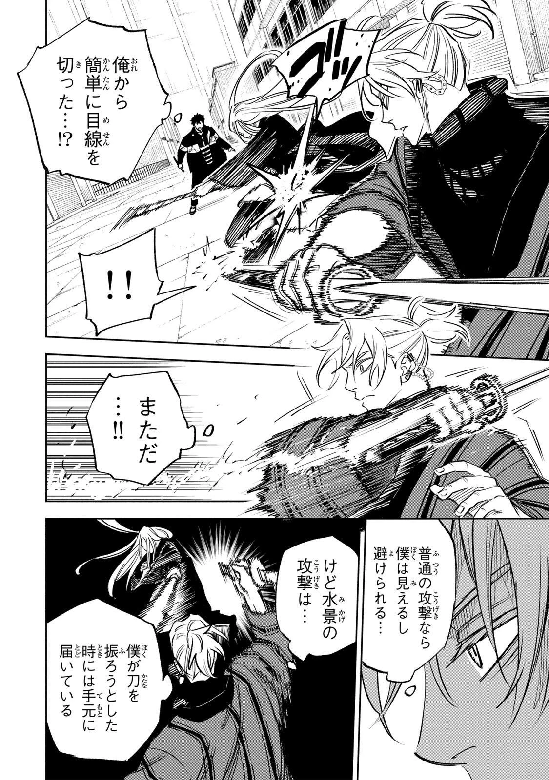 黄昏町プリズナーズ 第28話 - 6