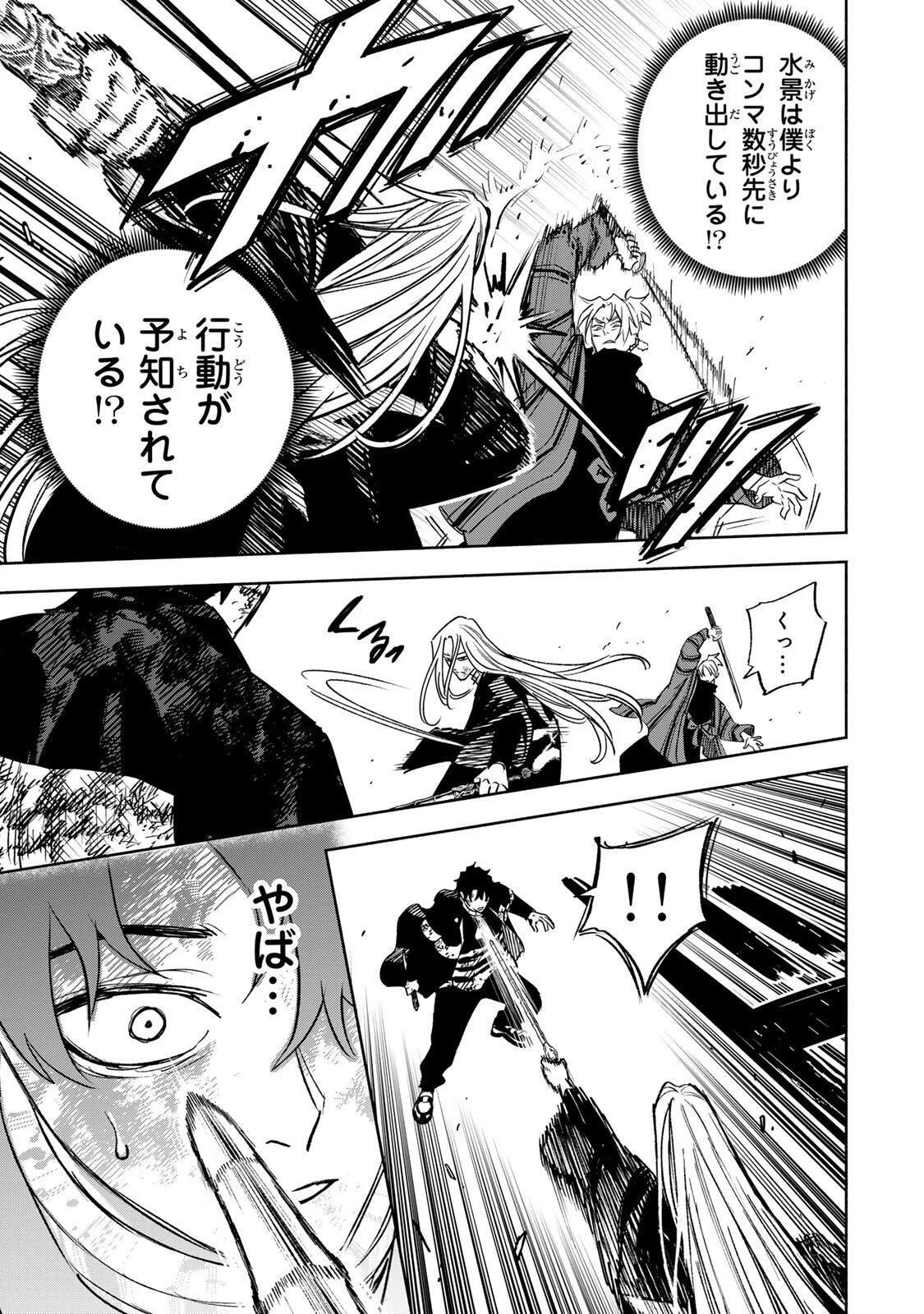 黄昏町プリズナーズ 第28話 - 7