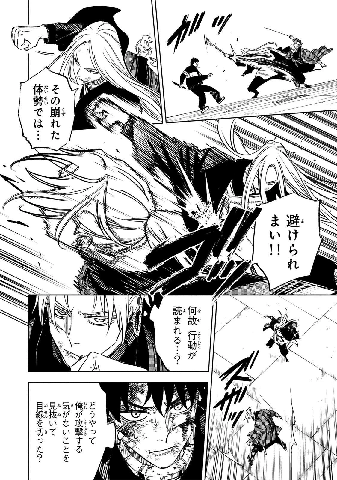 黄昏町プリズナーズ 第28話 - 8