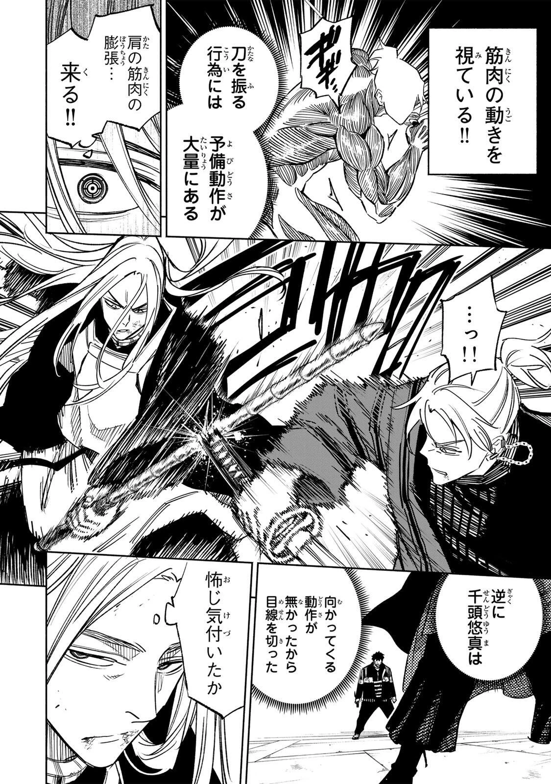 黄昏町プリズナーズ 第28話 - 10