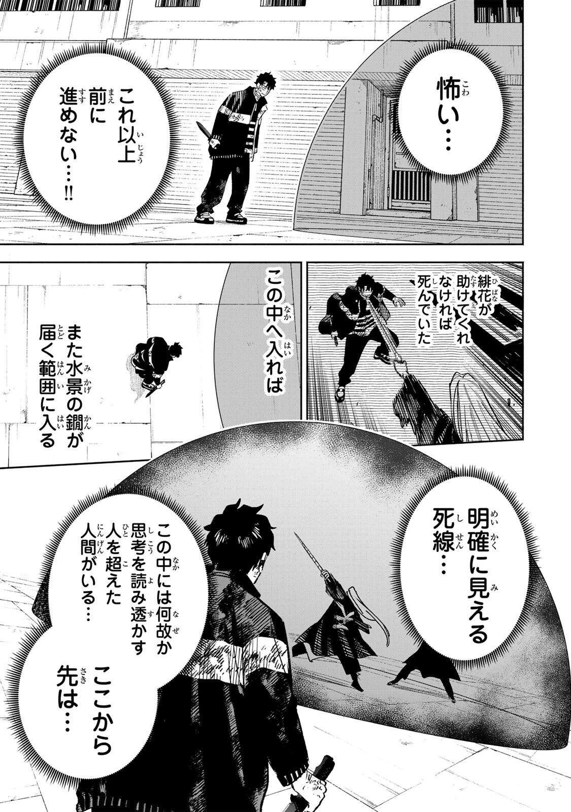 黄昏町プリズナーズ 第28話 - 11