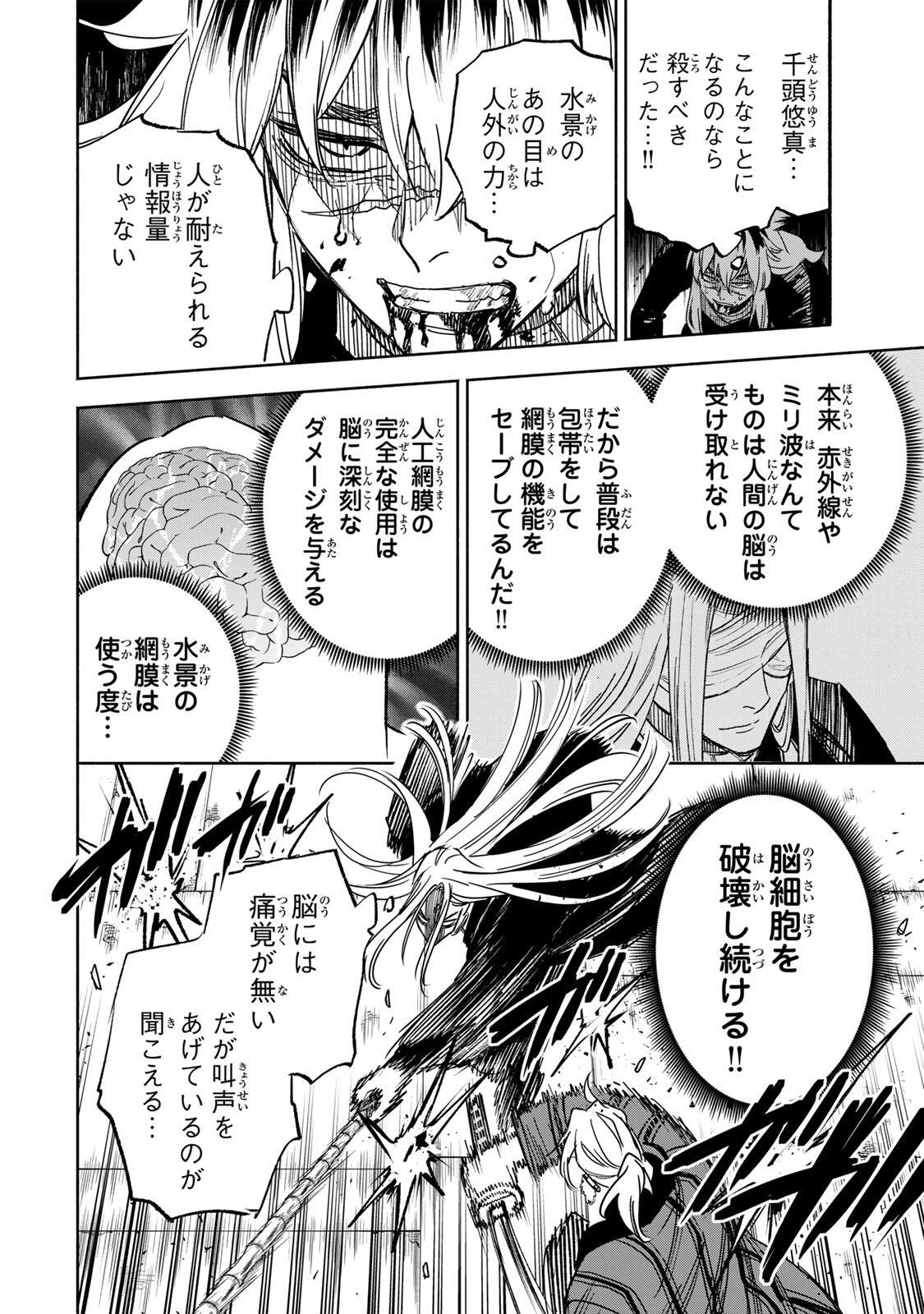 黄昏町プリズナーズ 第28話 - 14