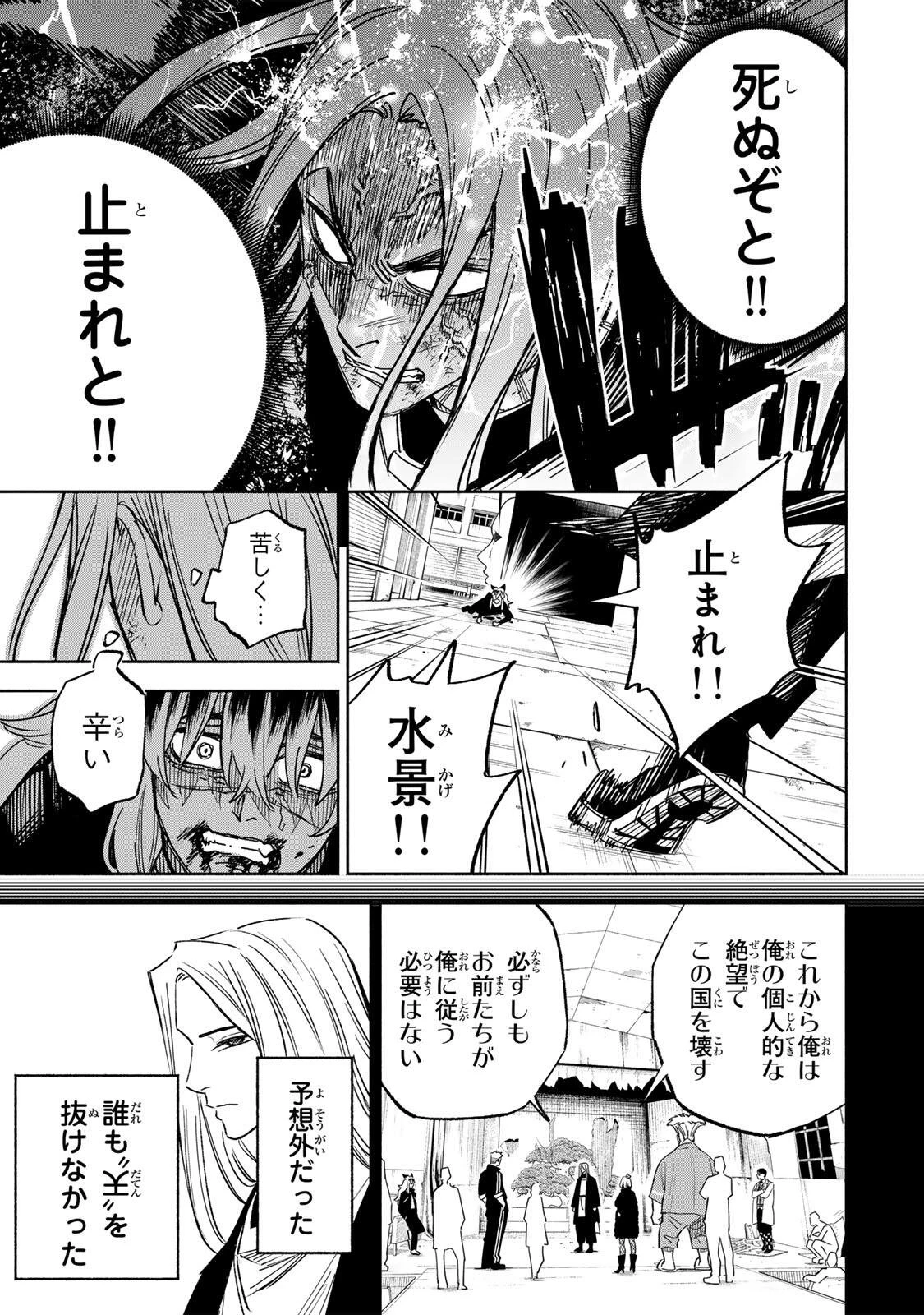 黄昏町プリズナーズ 第28話 - 15