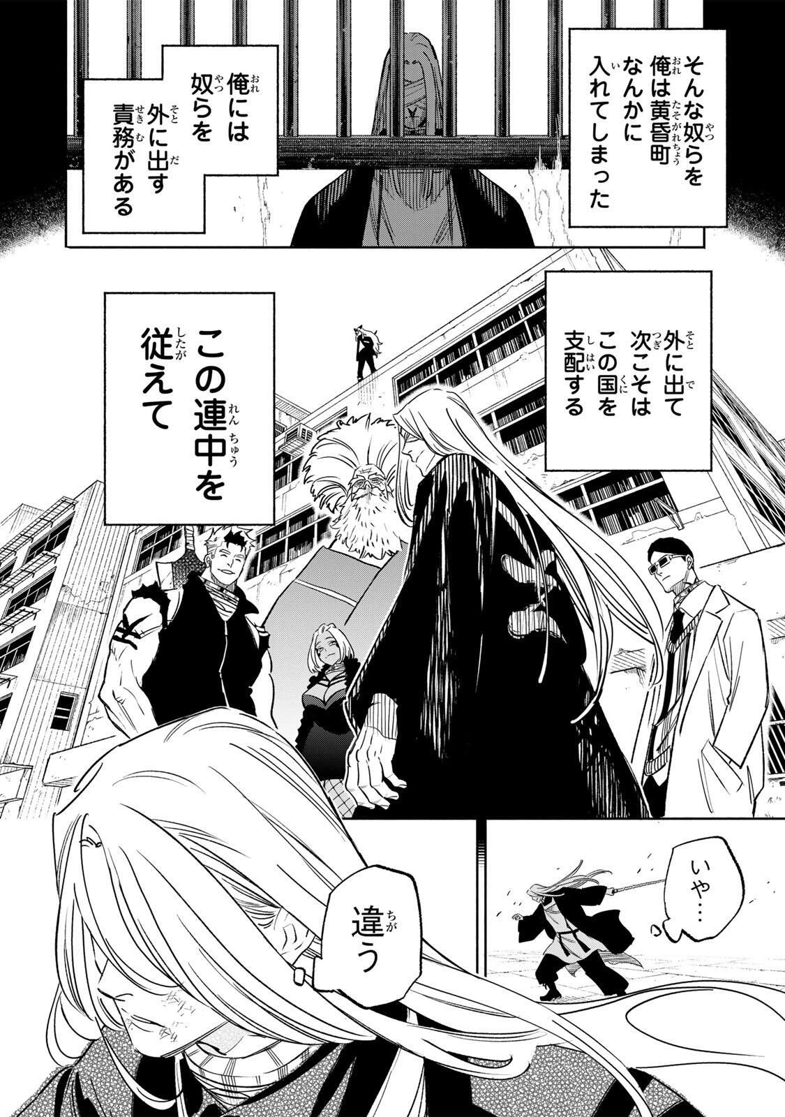 黄昏町プリズナーズ 第28話 - 16