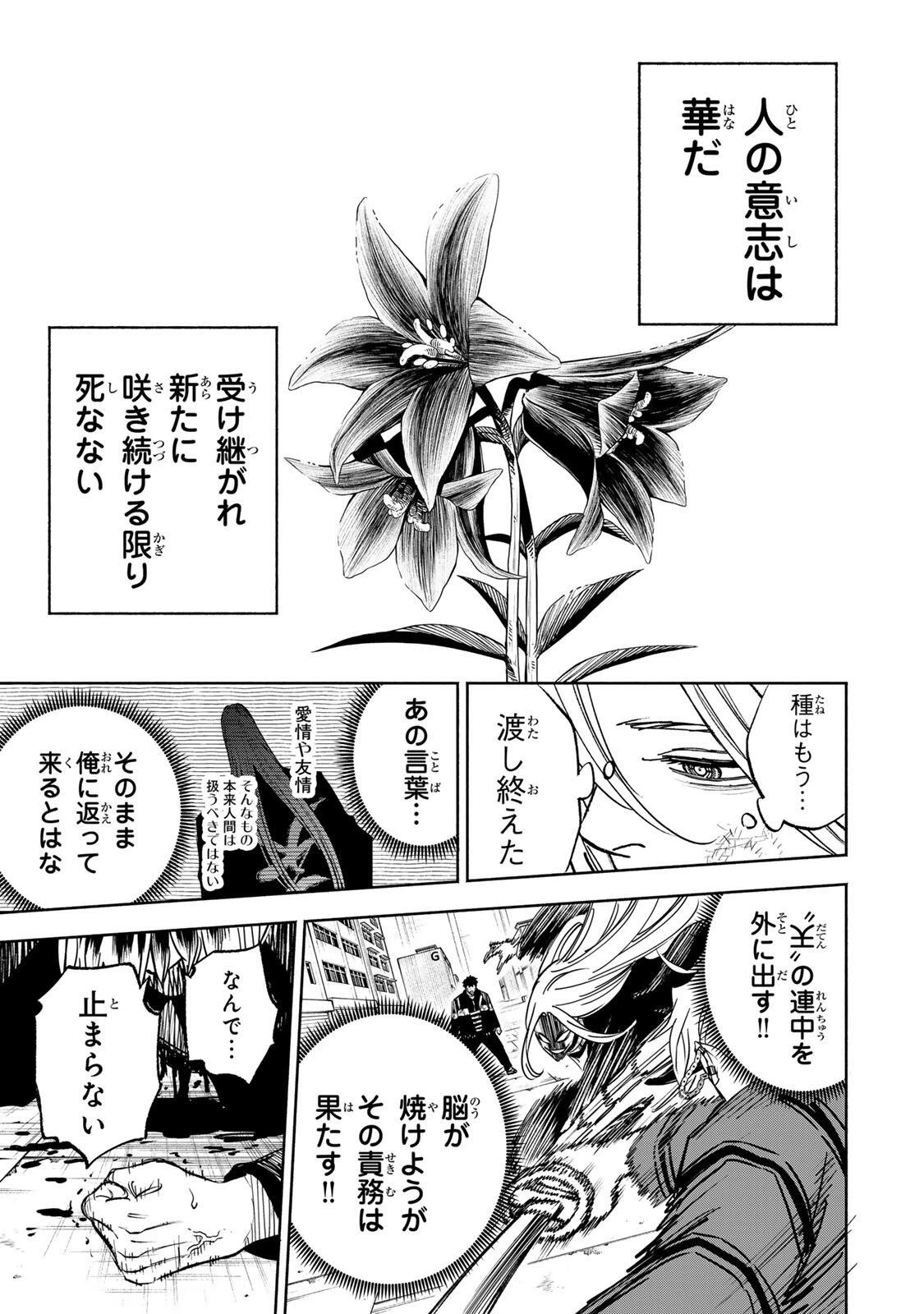 黄昏町プリズナーズ 第28話 - 17