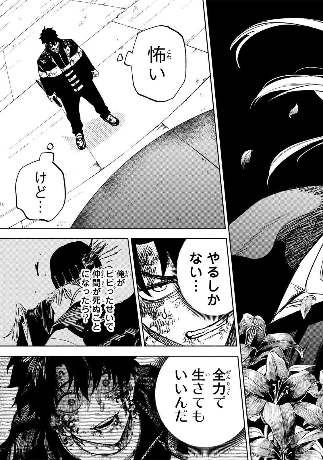 黄昏町プリズナーズ 第28話 - 19