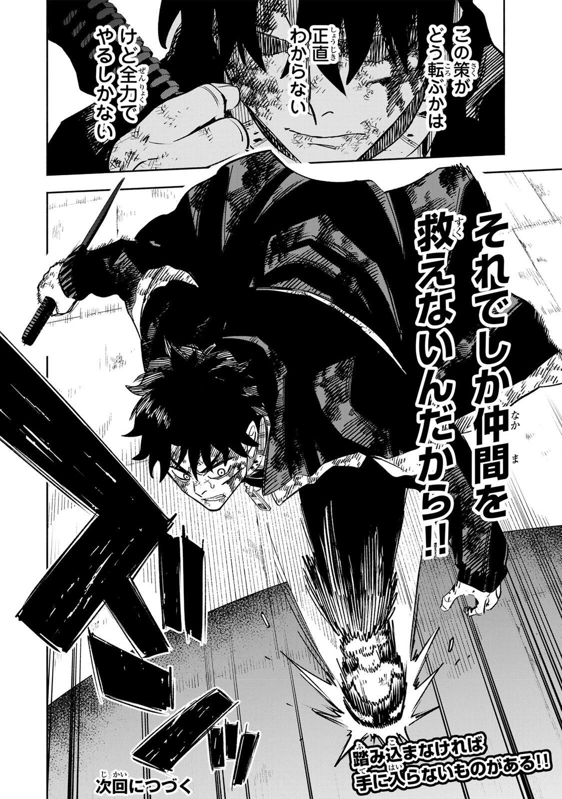 黄昏町プリズナーズ 第28話 - 20