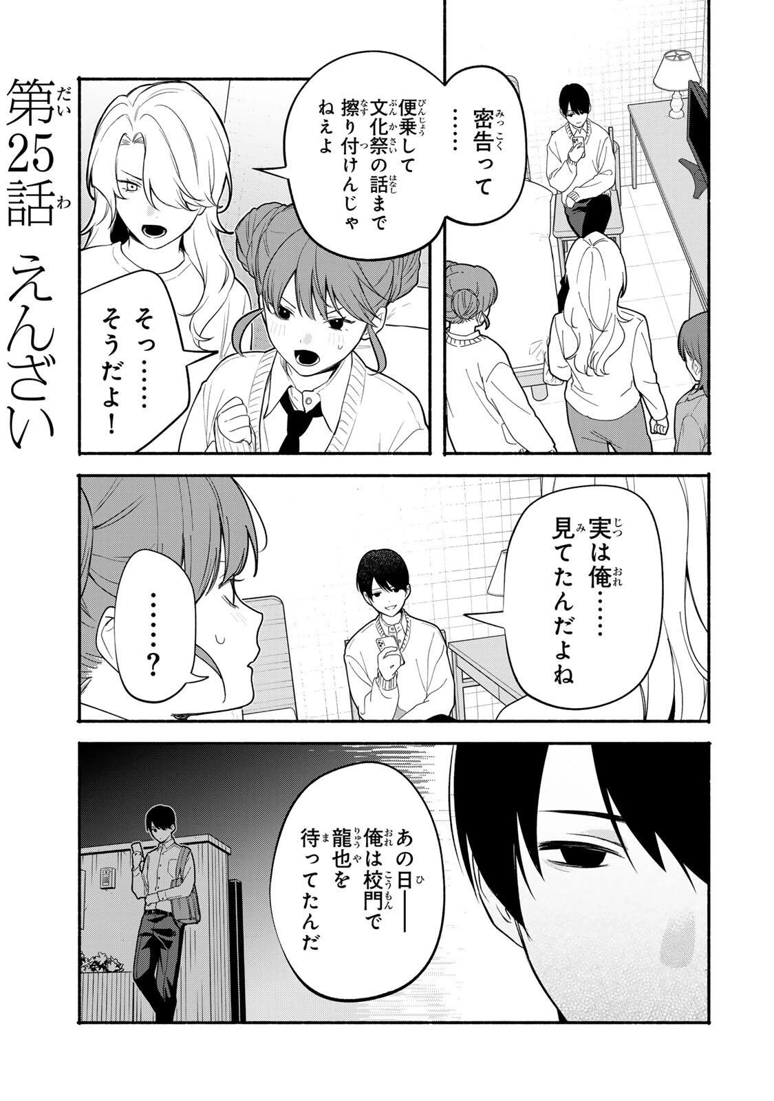 ともだちづくり 第25話 - 1