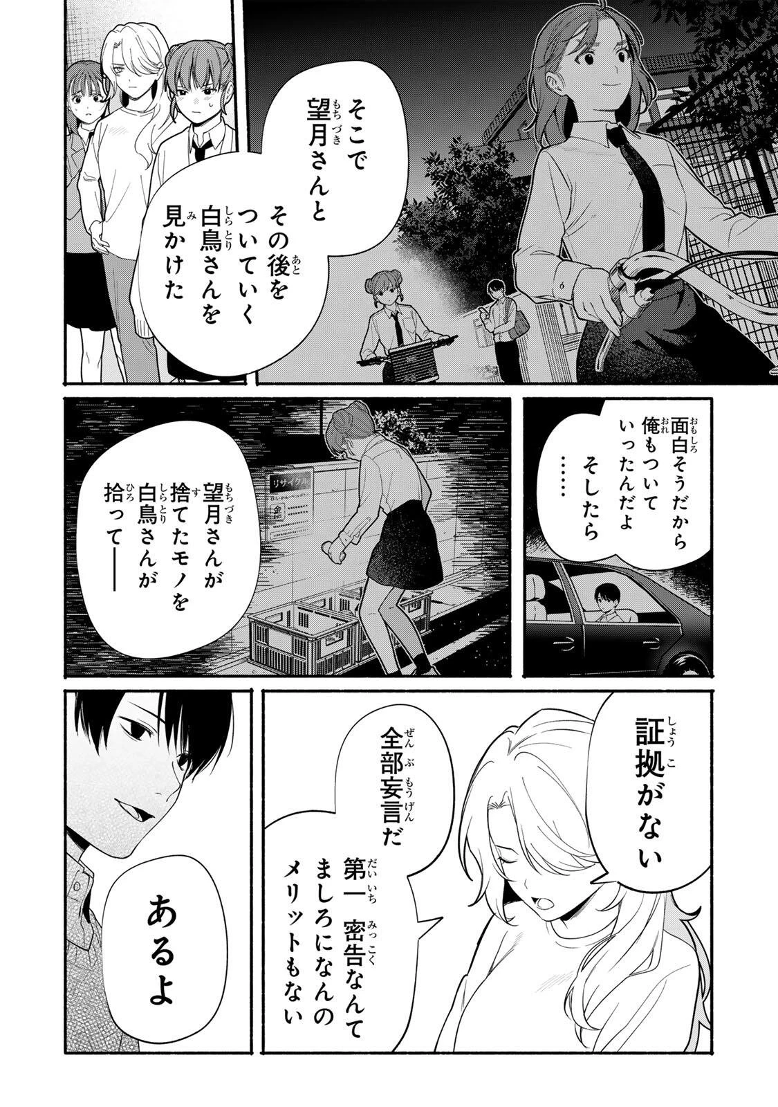 ともだちづくり 第25話 - 2