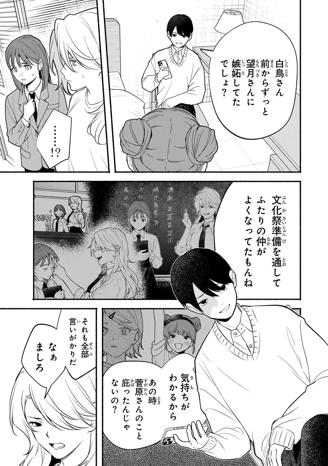 ともだちづくり 第25話 - 3