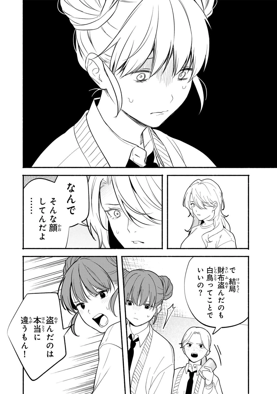 ともだちづくり 第25話 - 4