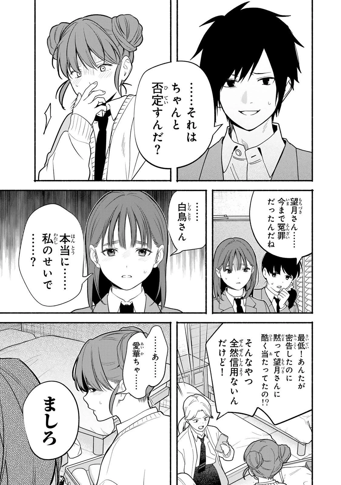 ともだちづくり 第25話 - 5