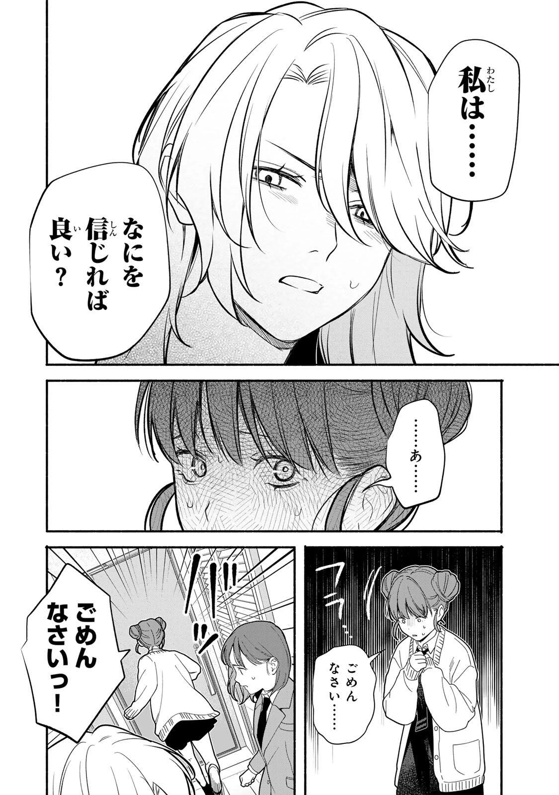 ともだちづくり 第25話 - 6