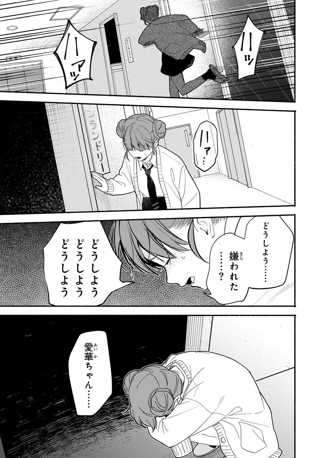 ともだちづくり 第25話 - 7