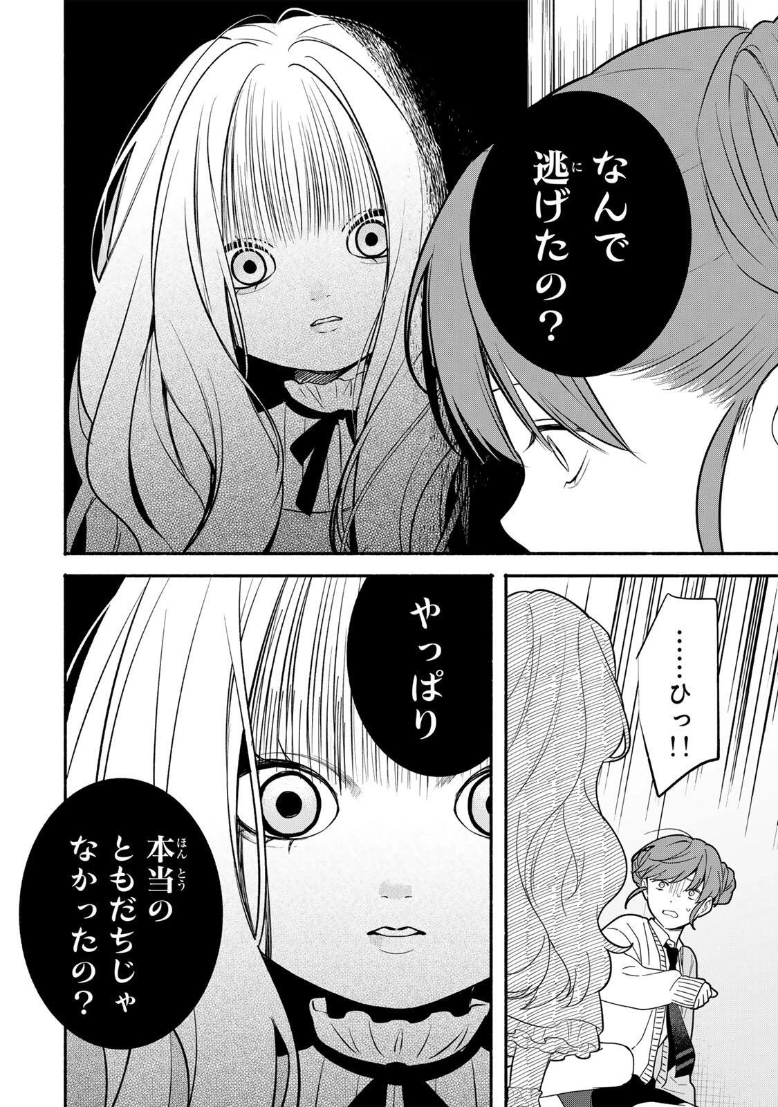 ともだちづくり 第25話 - 8