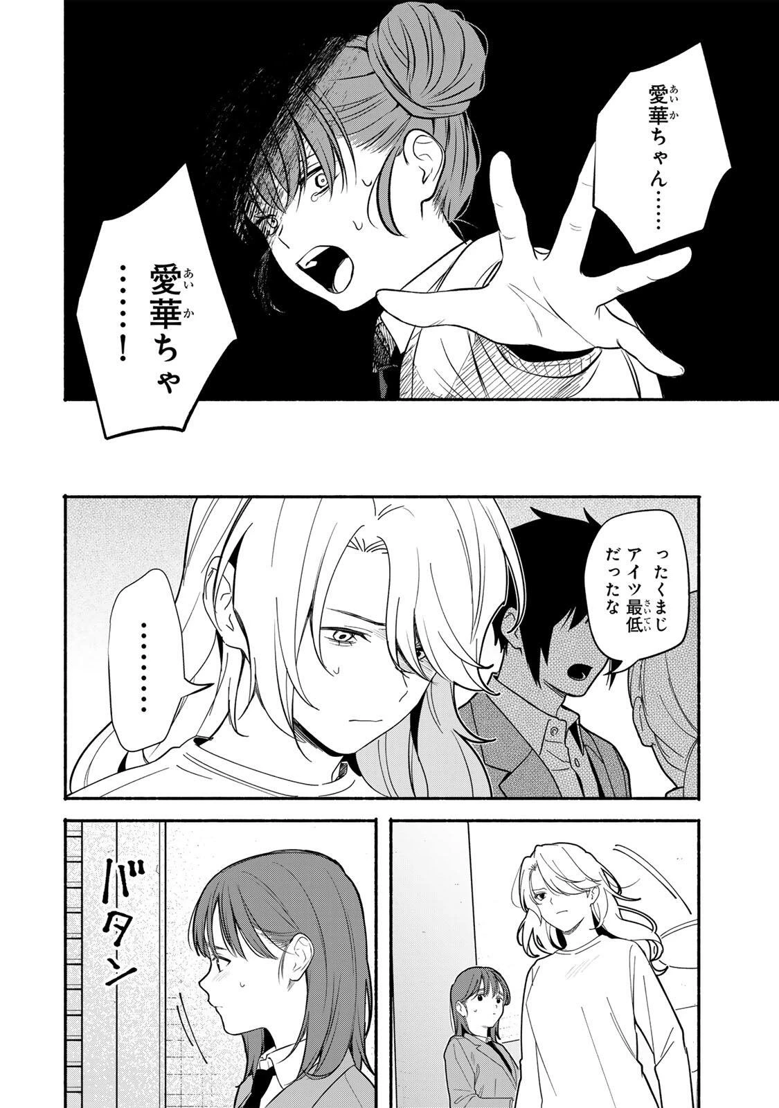 ともだちづくり 第25話 - 10