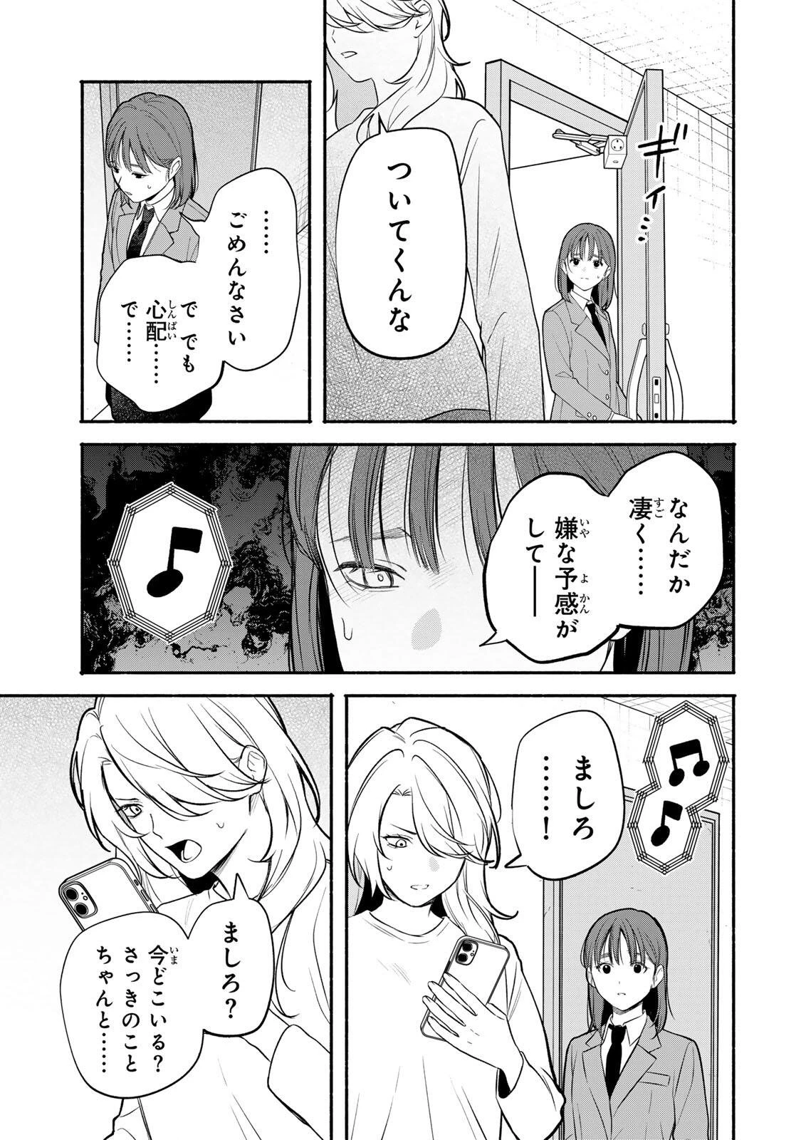 ともだちづくり 第25話 - 11