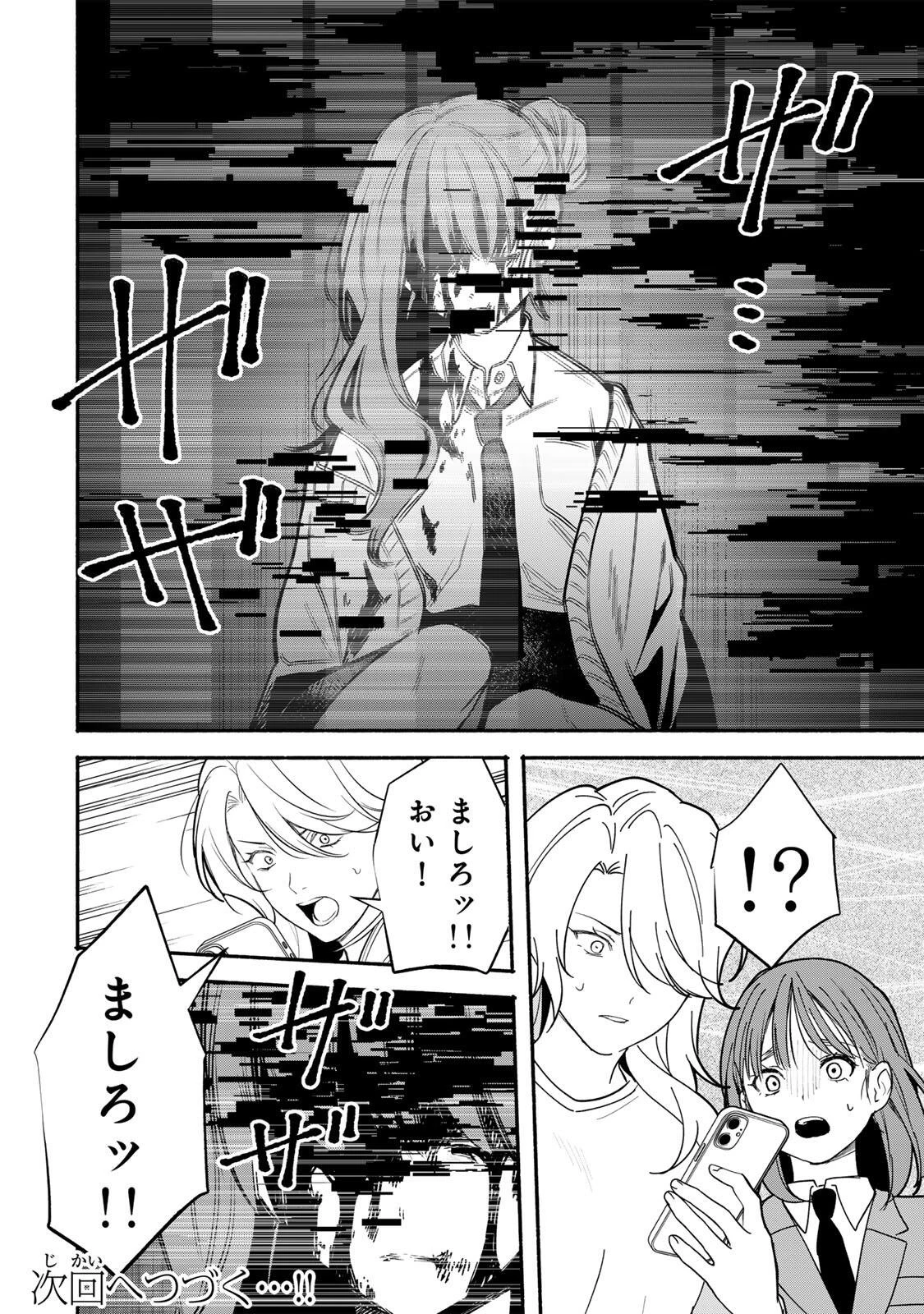 ともだちづくり 第25話 - 12