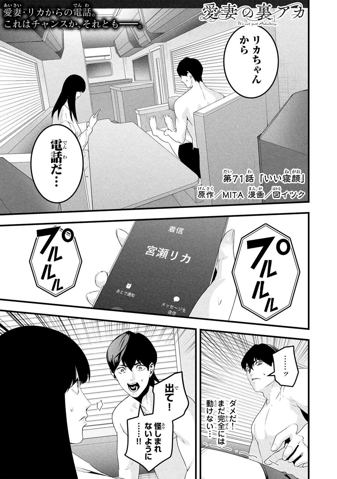 愛妻の裏アカ 第71話 - 1