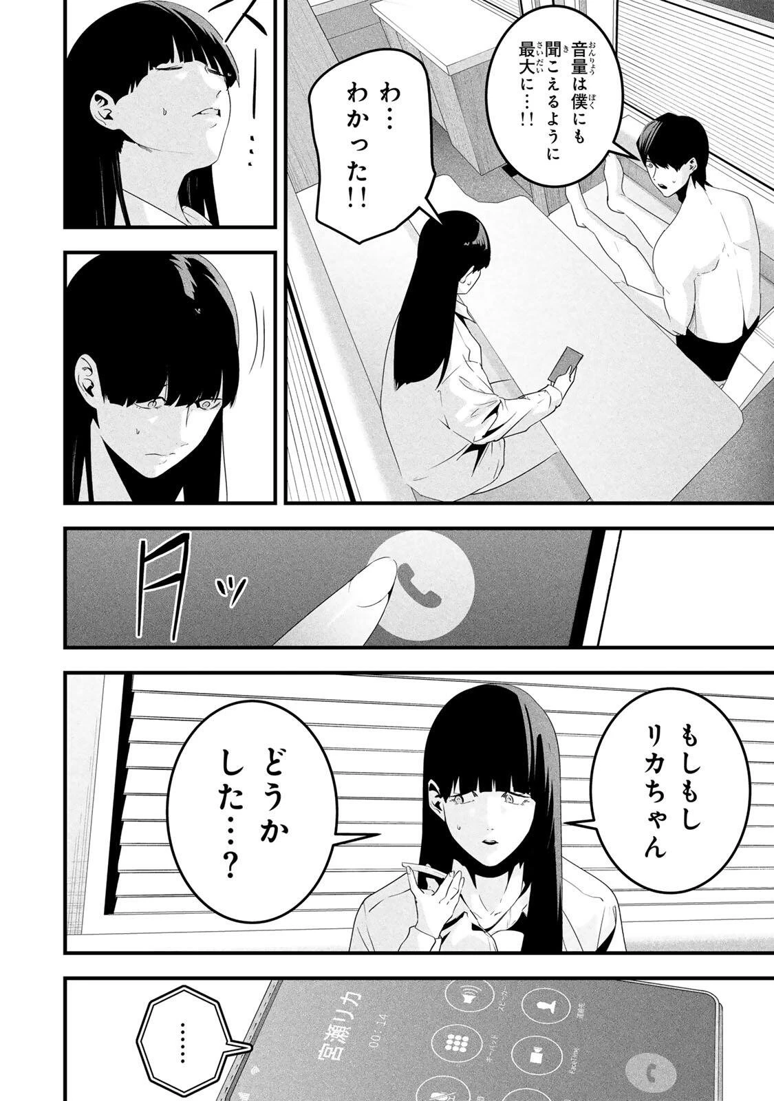 愛妻の裏アカ 第71話 - 2