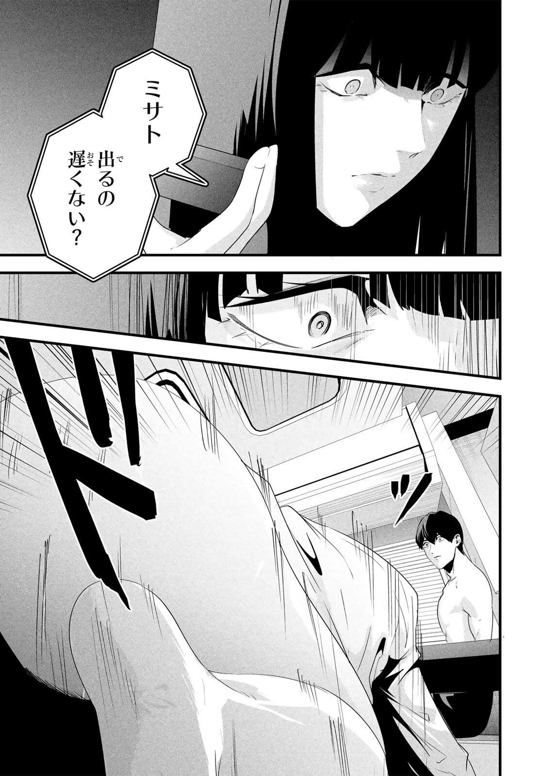 愛妻の裏アカ 第71話 - 3