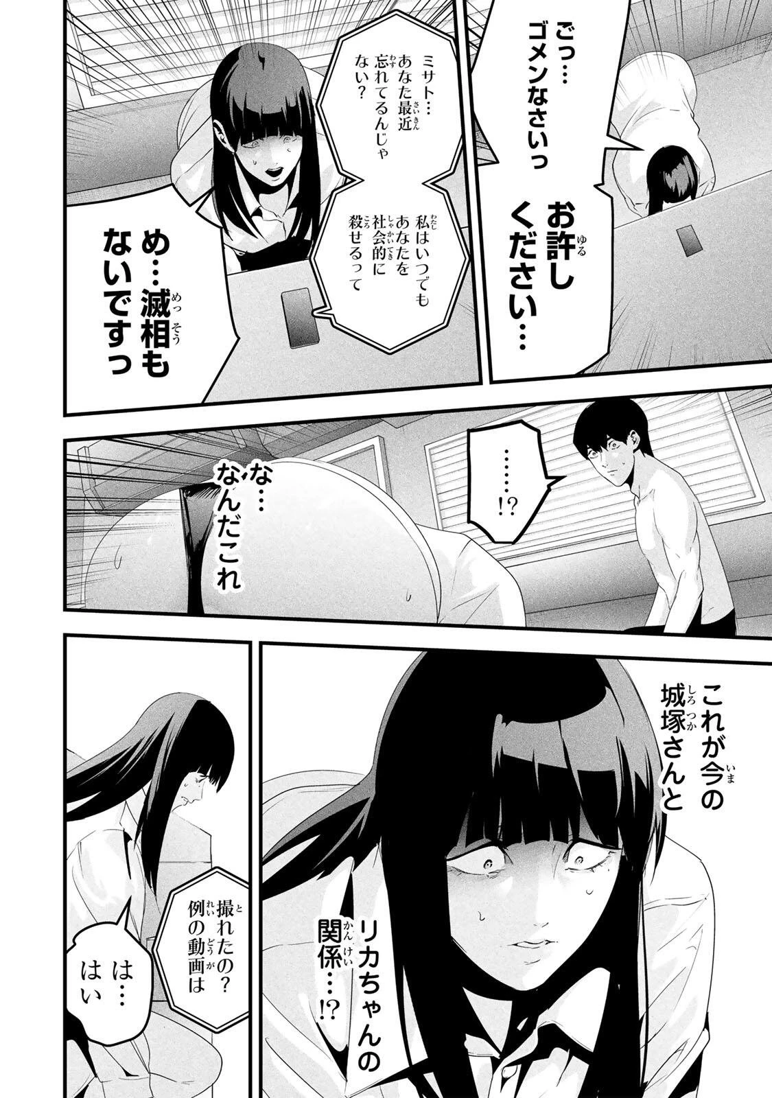 愛妻の裏アカ 第71話 - 4