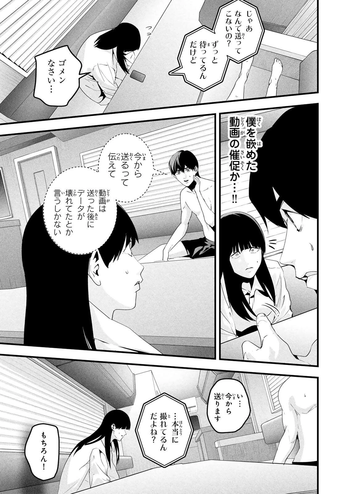 愛妻の裏アカ 第71話 - 5