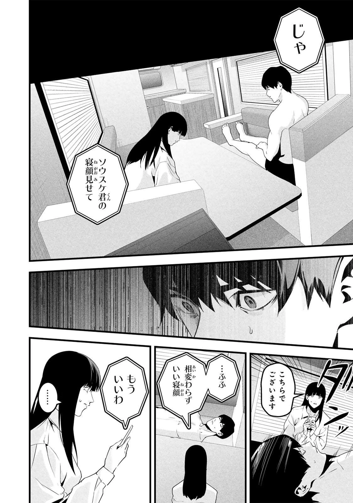 愛妻の裏アカ 第71話 - 6