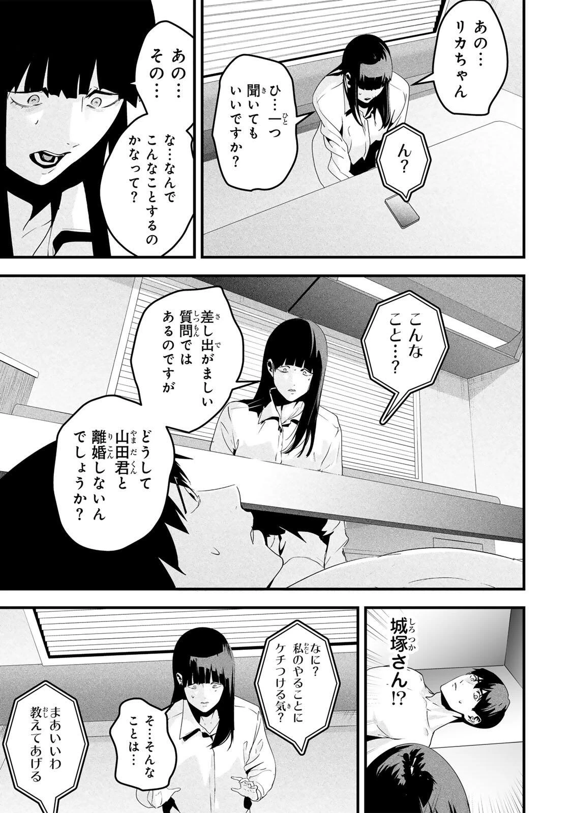 愛妻の裏アカ 第71話 - 7