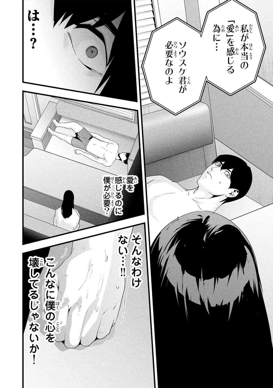 愛妻の裏アカ 第71話 - 8
