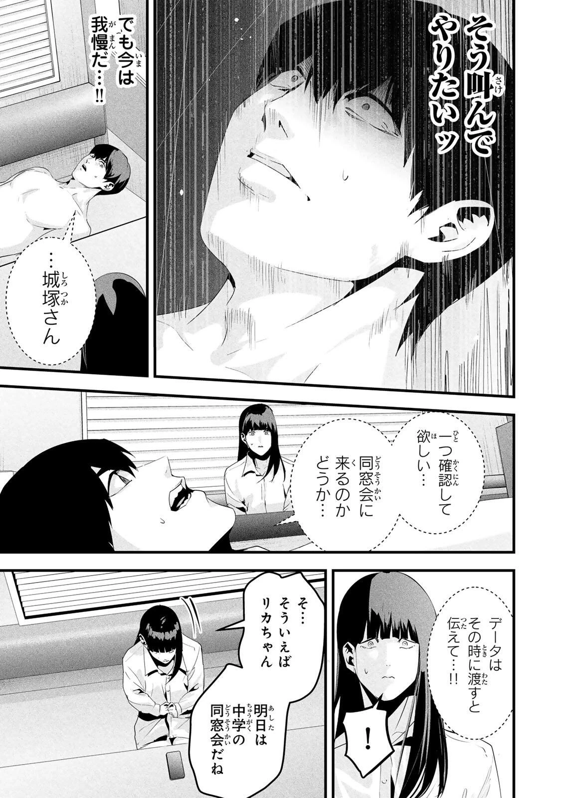 愛妻の裏アカ 第71話 - 9