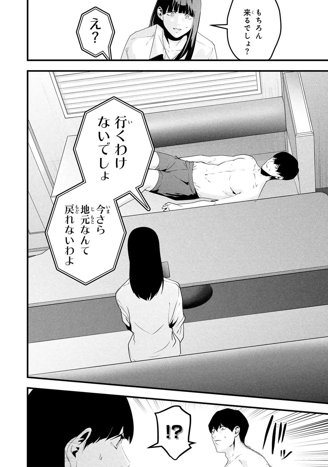 愛妻の裏アカ 第71話 - 10