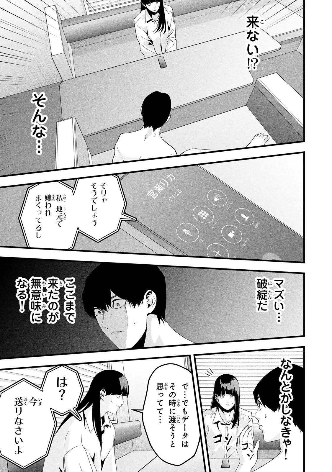 愛妻の裏アカ 第71話 - 11