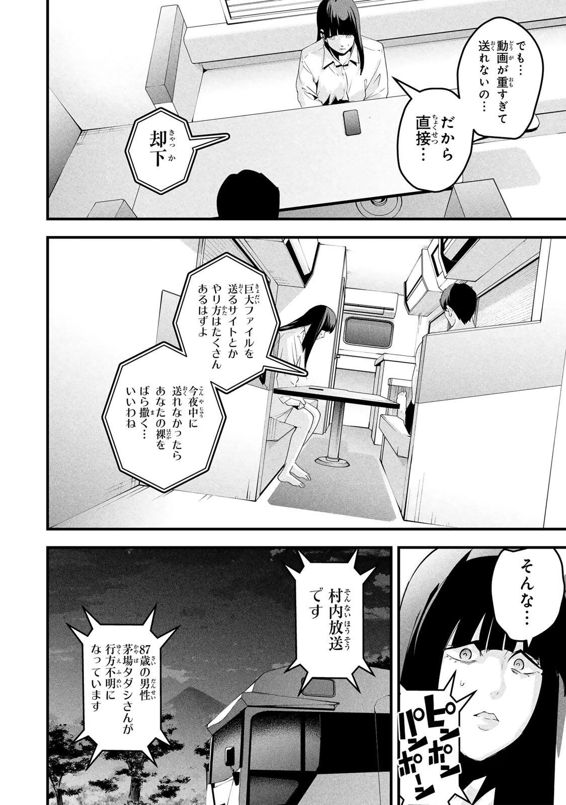 愛妻の裏アカ 第71話 - 12