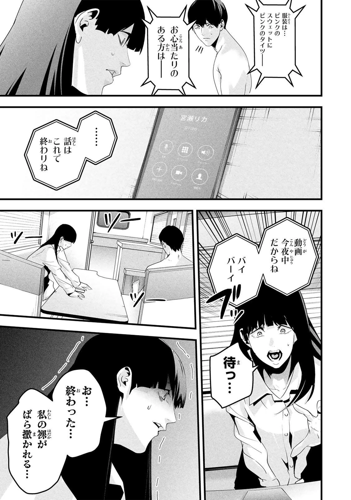 愛妻の裏アカ 第71話 - 13