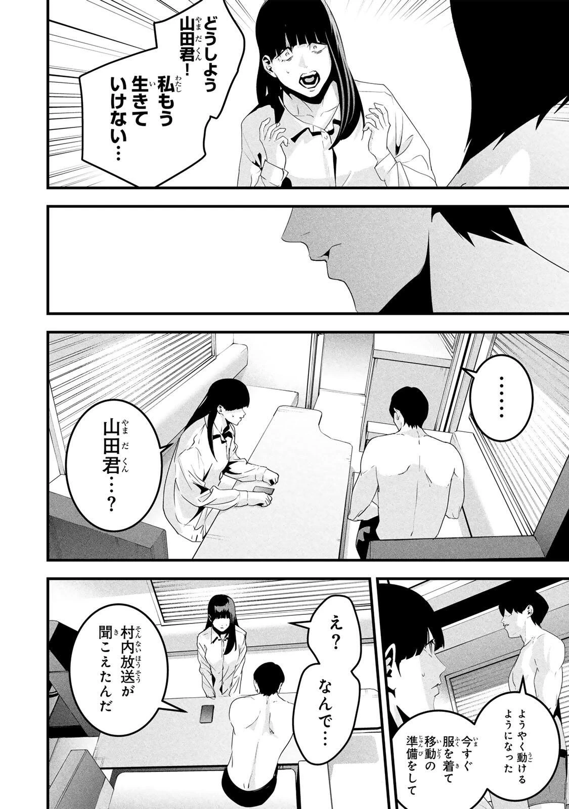 愛妻の裏アカ 第71話 - 14