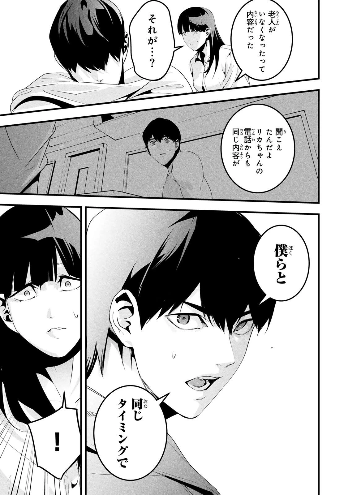 愛妻の裏アカ 第71話 - 15