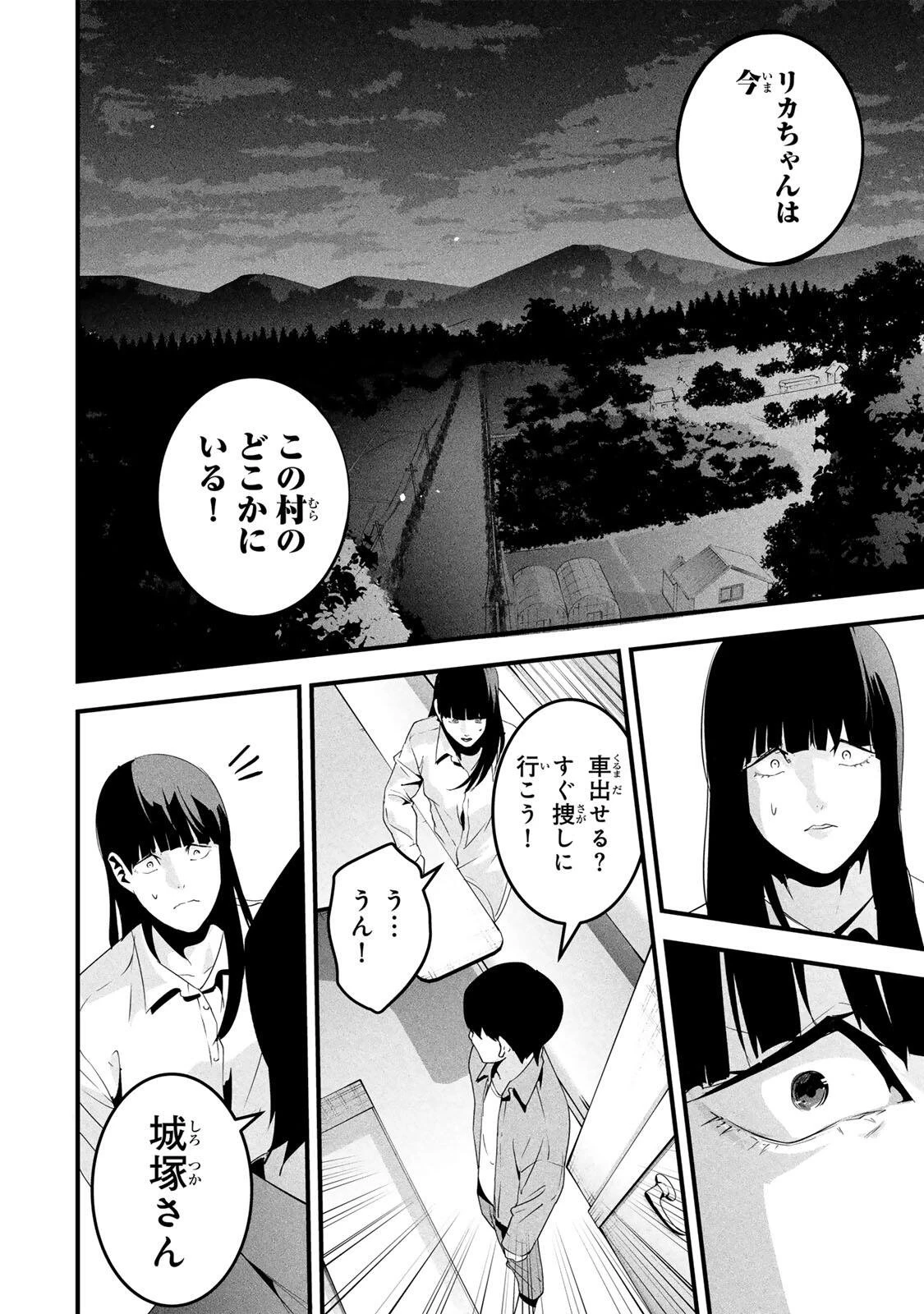 愛妻の裏アカ 第71話 - 16