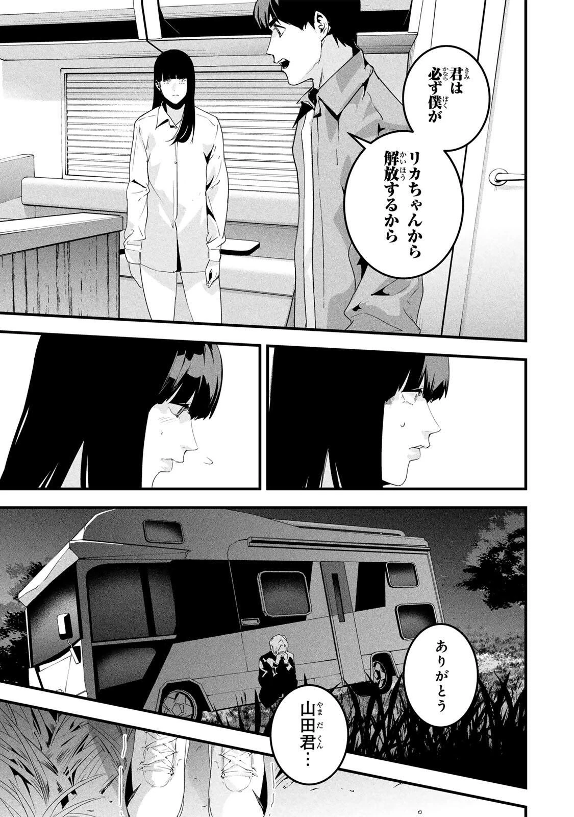 愛妻の裏アカ 第71話 - 17