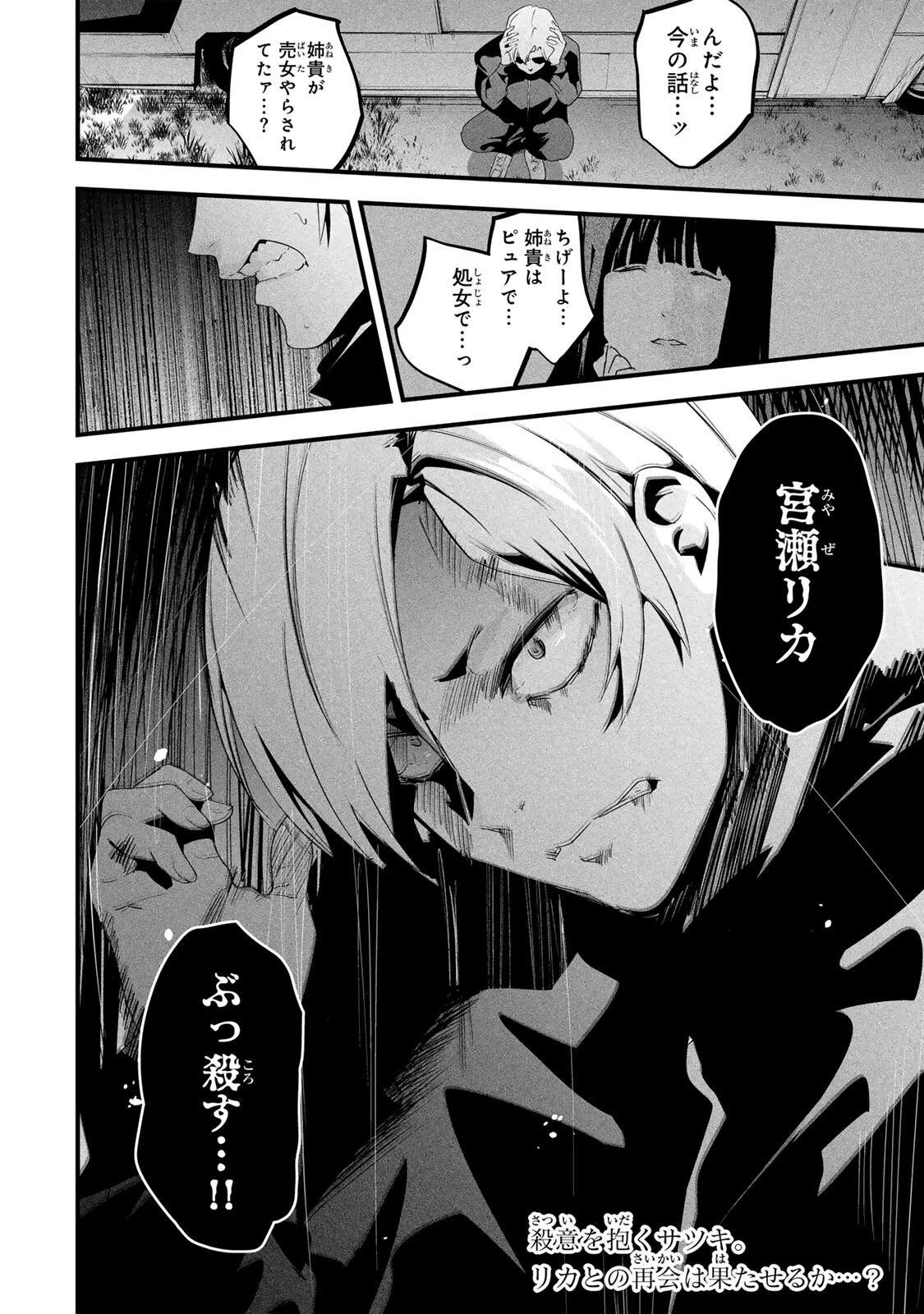 愛妻の裏アカ 第71話 - 18