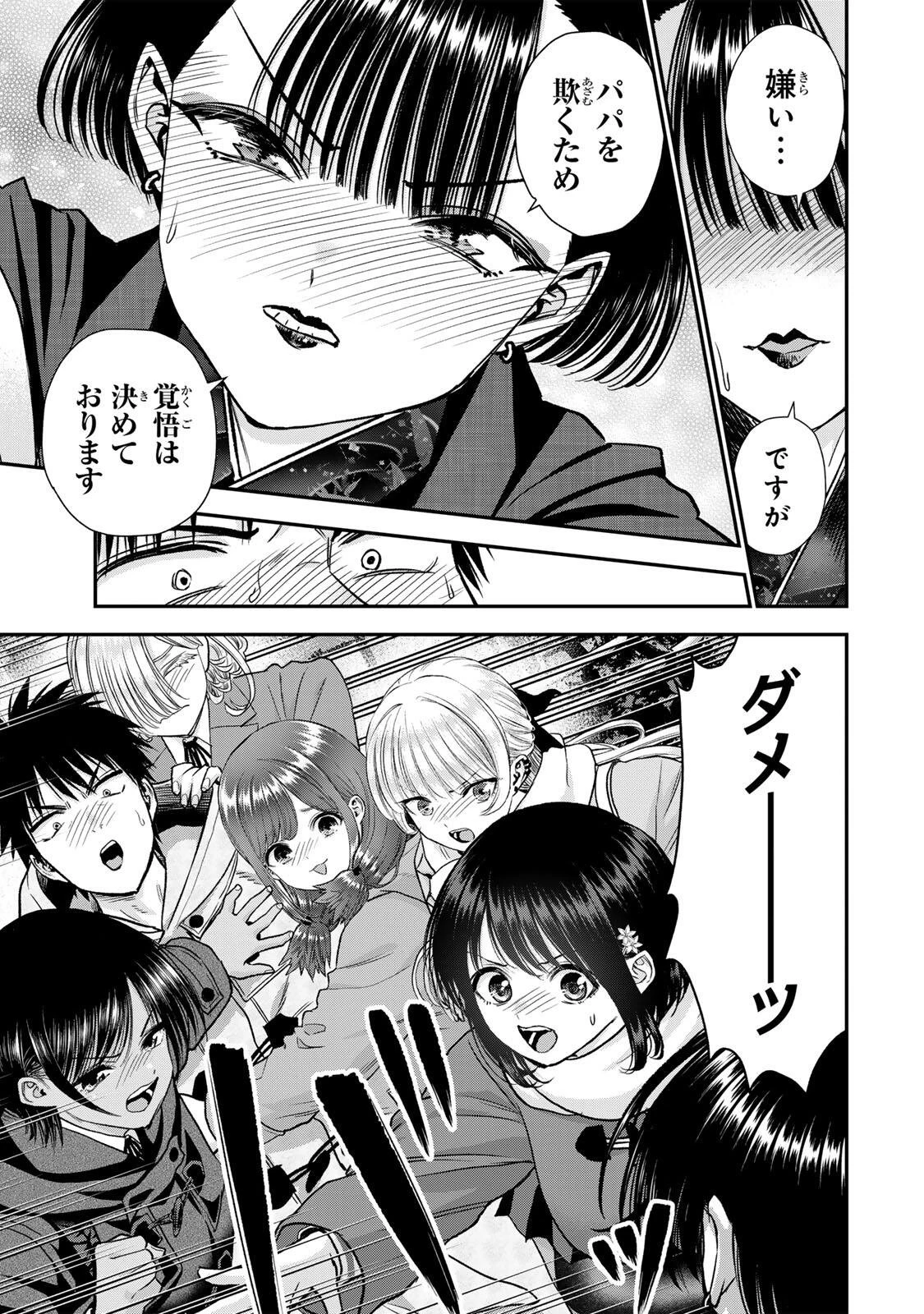 幼馴染とはラブコメにならない 第188話 - 3