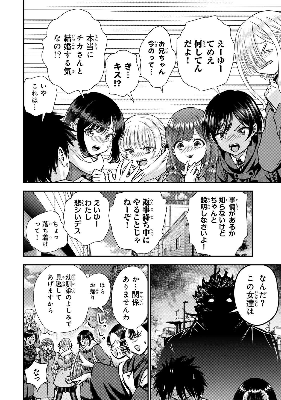 幼馴染とはラブコメにならない 第188話 - 4
