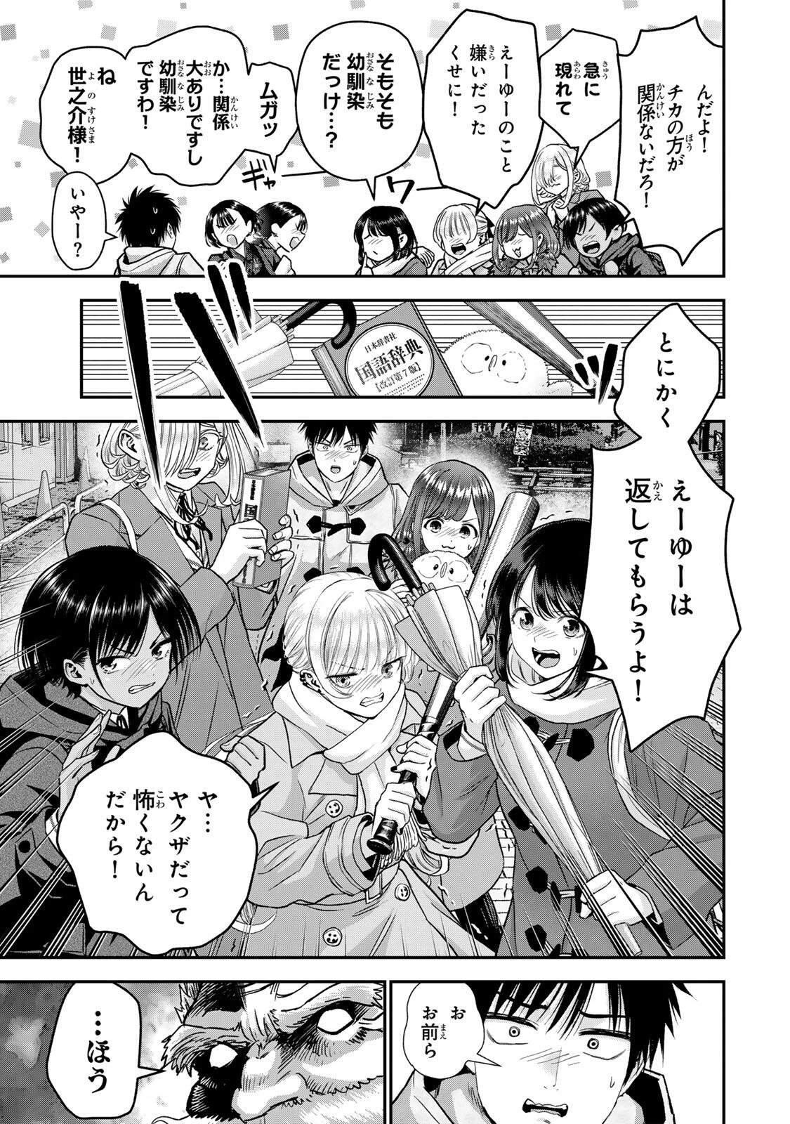 幼馴染とはラブコメにならない 第188話 - 5