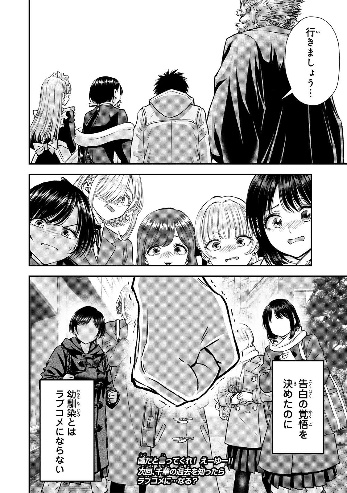 幼馴染とはラブコメにならない 第188話 - 14