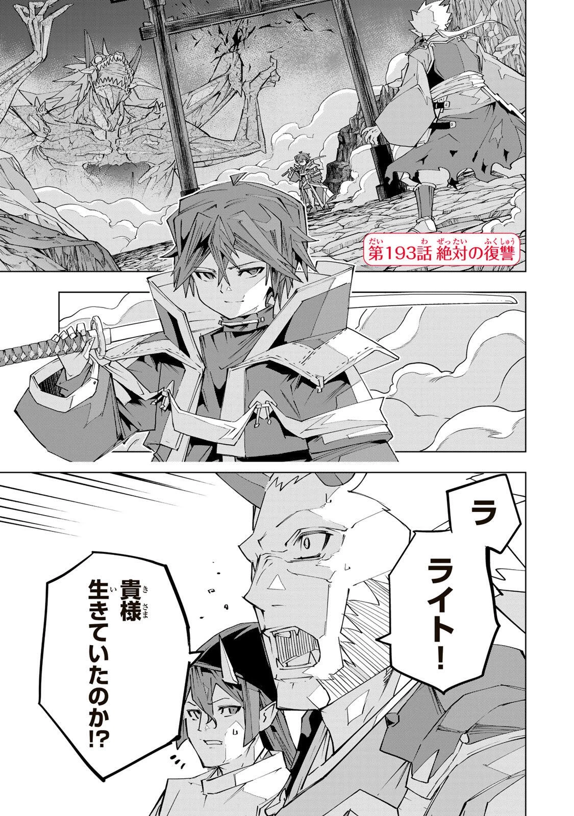 信じていた仲間達にダンジョン奥地で殺されかけたがギフト『無限ガチャ』でレベル9999の仲間達を手に入れて元パーティーメンバーと世界に復讐＆『ざまぁ！』します！ 第193話 - 1