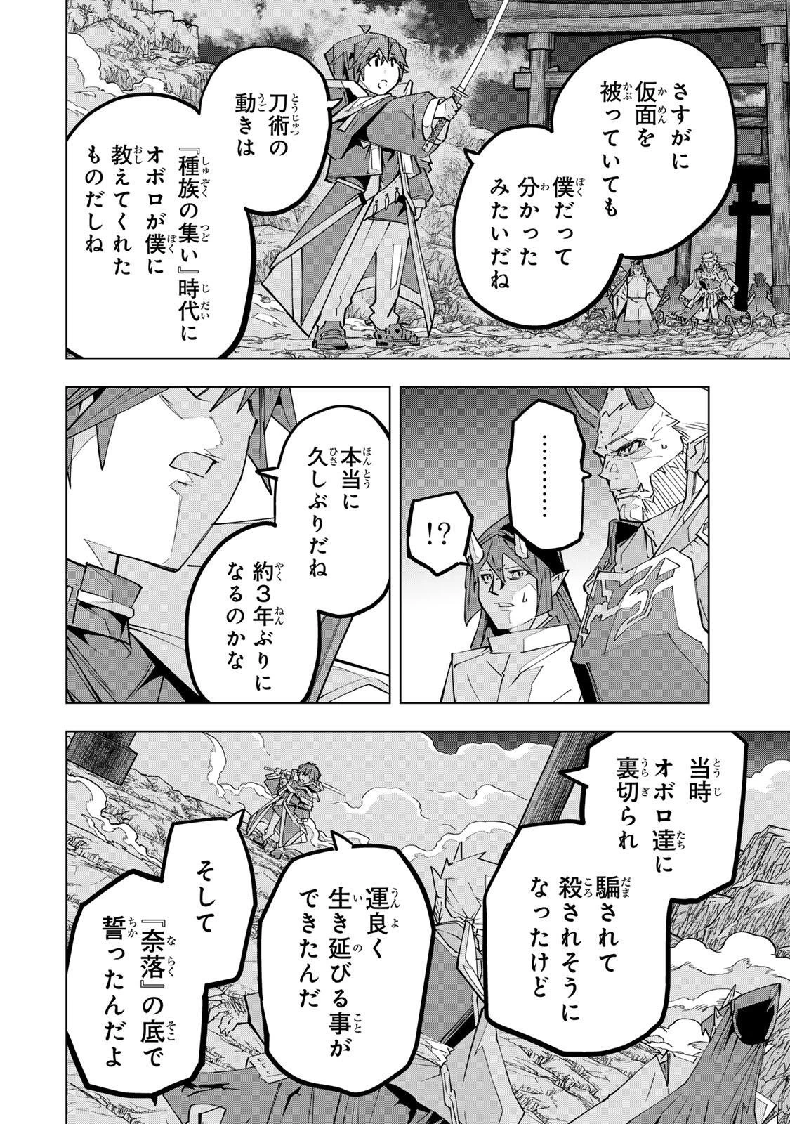 信じていた仲間達にダンジョン奥地で殺されかけたがギフト『無限ガチャ』でレベル9999の仲間達を手に入れて元パーティーメンバーと世界に復讐＆『ざまぁ！』します！ 第193話 - 2