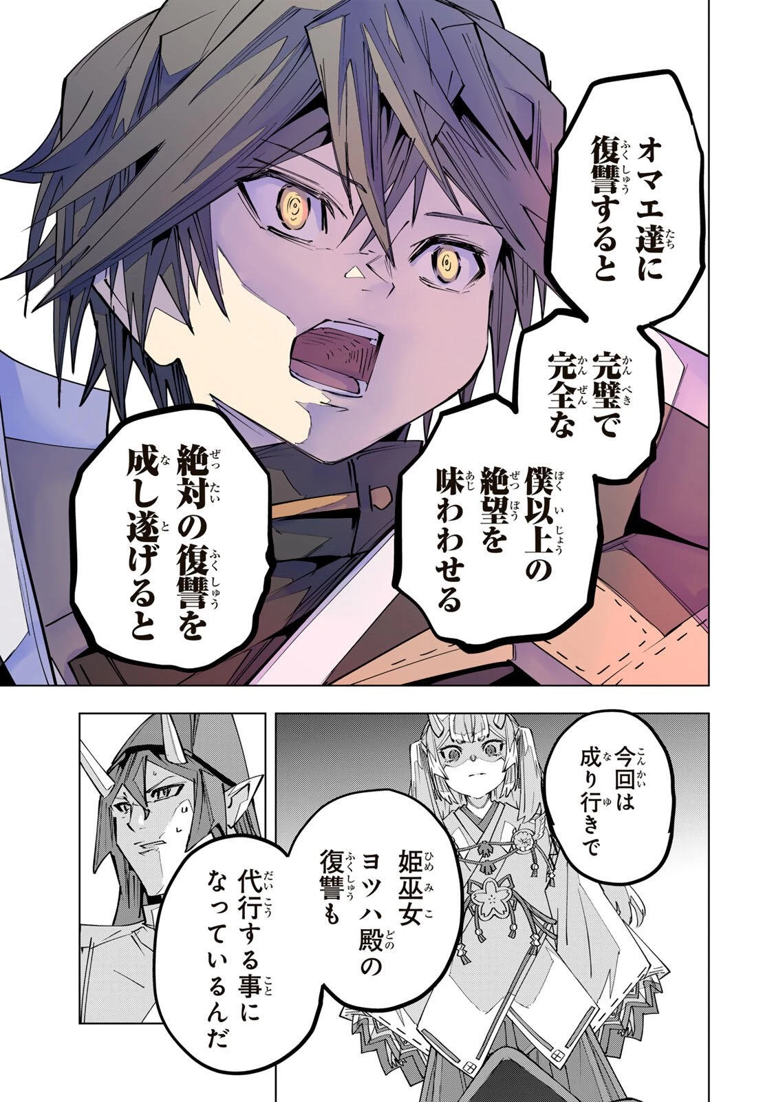 信じていた仲間達にダンジョン奥地で殺されかけたがギフト『無限ガチャ』でレベル9999の仲間達を手に入れて元パーティーメンバーと世界に復讐＆『ざまぁ！』します！ 第193話 - 3