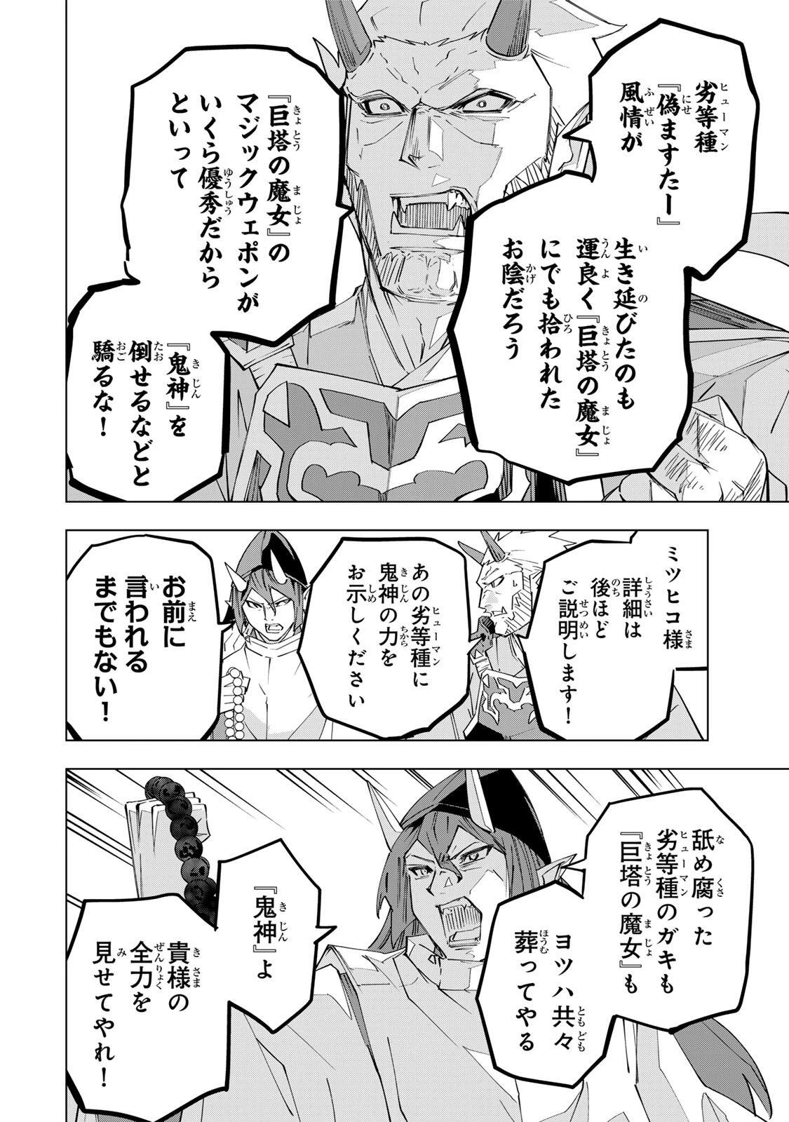 信じていた仲間達にダンジョン奥地で殺されかけたがギフト『無限ガチャ』でレベル9999の仲間達を手に入れて元パーティーメンバーと世界に復讐＆『ざまぁ！』します！ 第193話 - 6